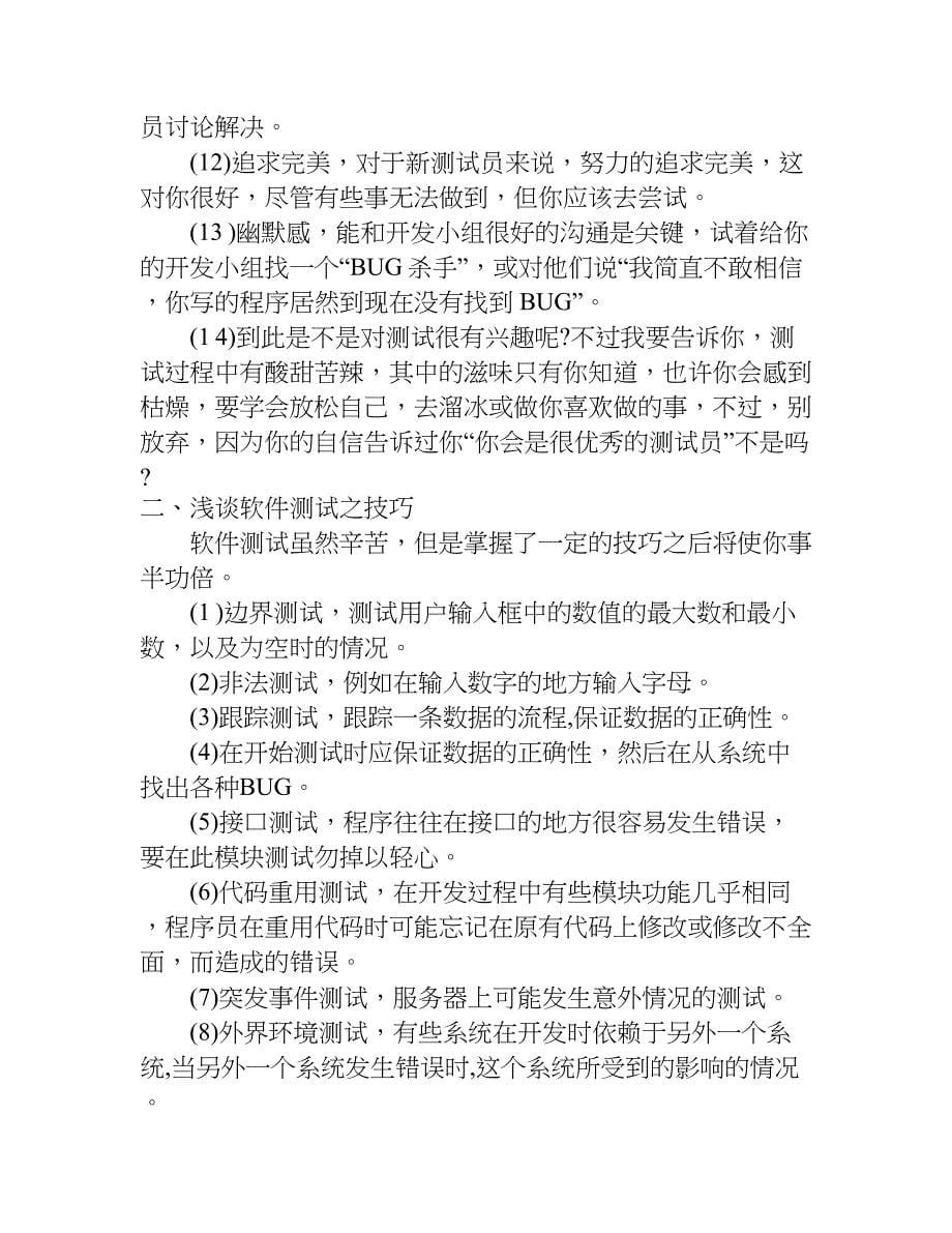 测试工程师的年终总结.doc_第5页