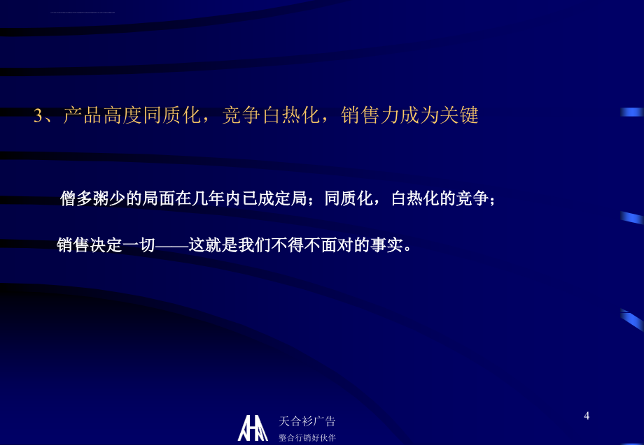 地产项目年度推广提案课件_第4页