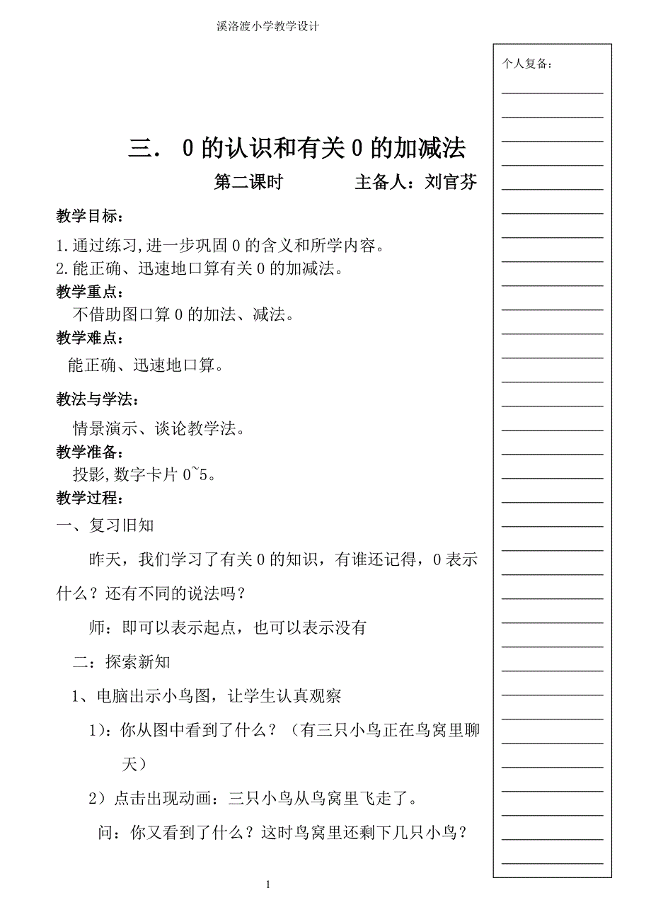 三单元、1-5的认识和加减法(10)课时_第1页