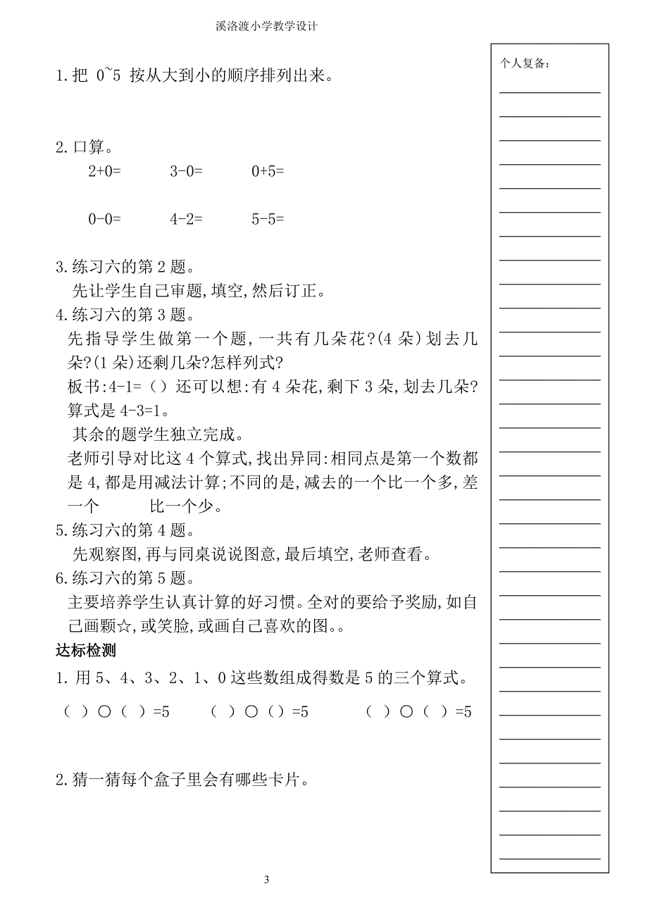 三单元、1-5的认识和加减法(10)课时_第3页