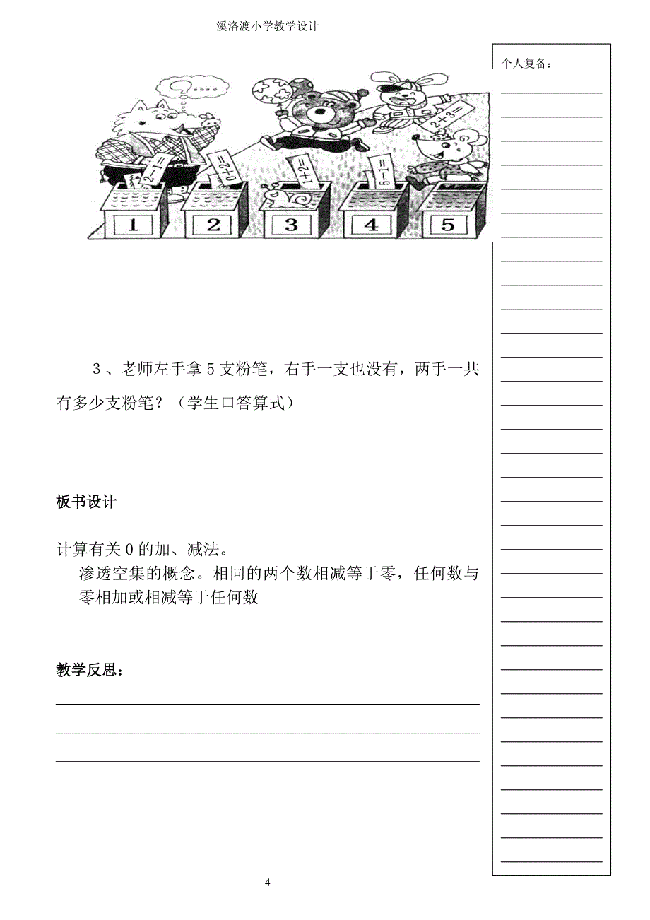 三单元、1-5的认识和加减法(10)课时_第4页