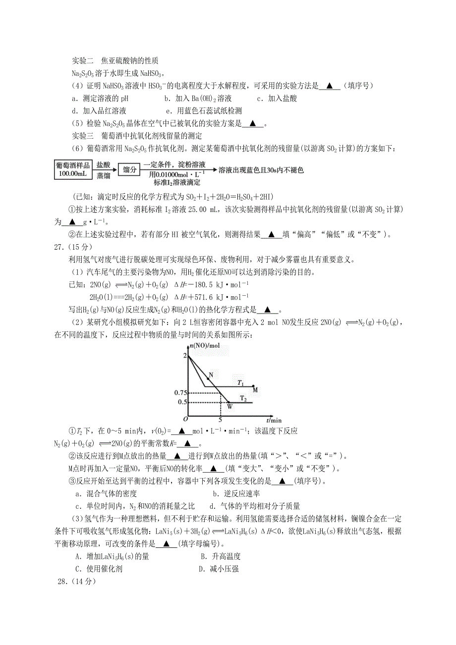 四川省遂宁市2018届高三第一次诊断考试理综化学试题_第3页