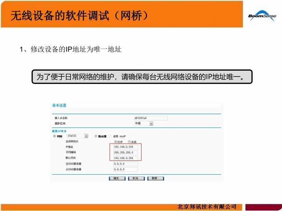 wlan网络调试维护手册t课件_第5页