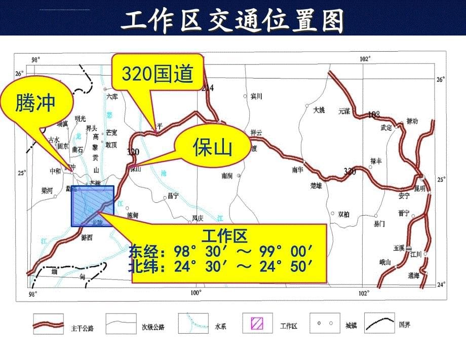 毕业设计（论文）ppt答辩云南省龙陵地区中酸性岩浆岩地质地球化学特征课件_第5页