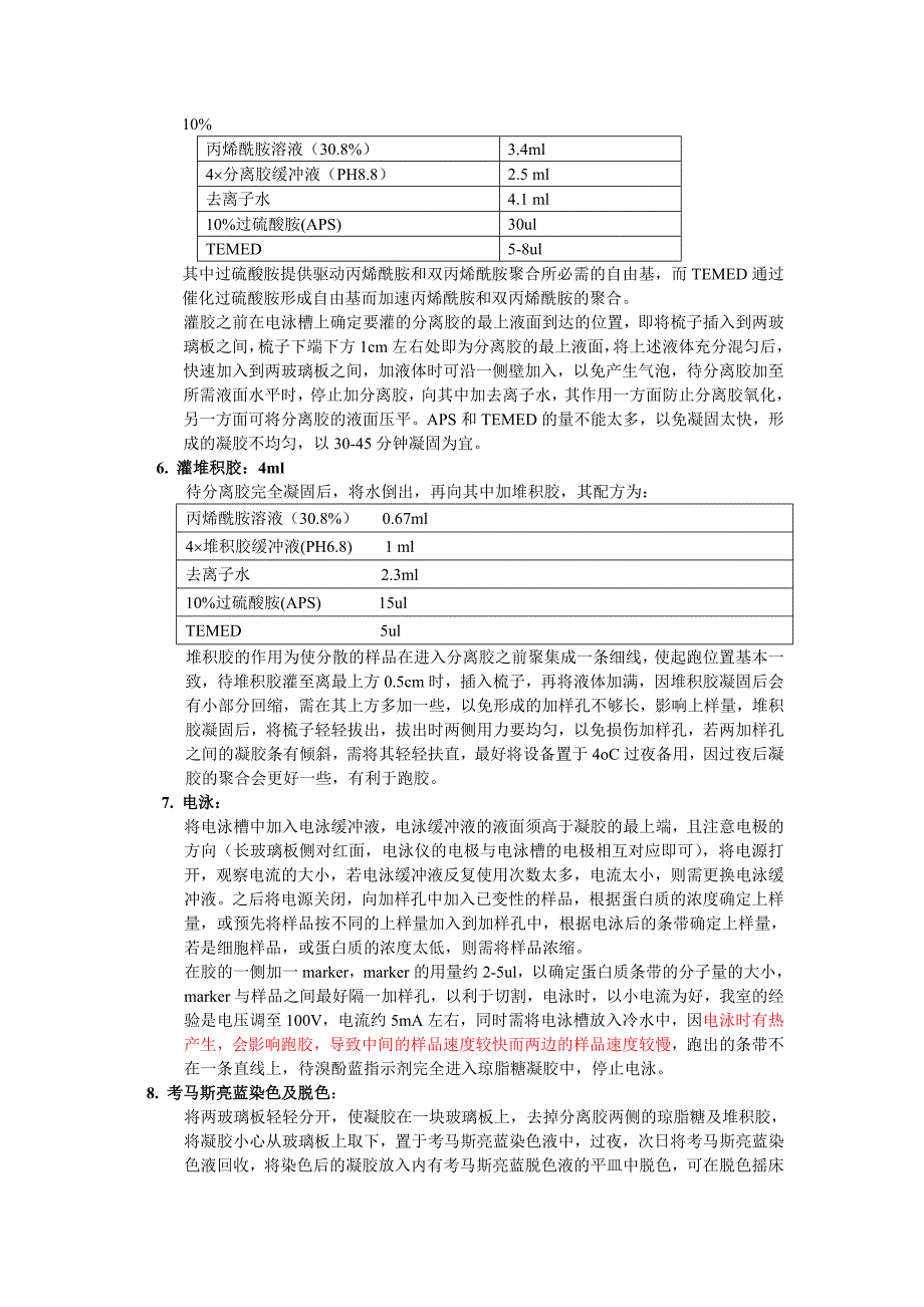 Western+实验操作程序_第4页