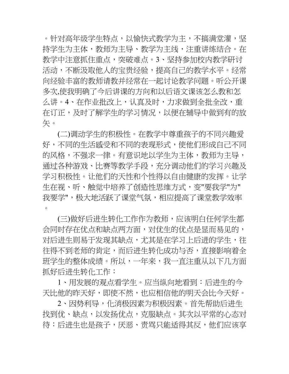 语文教师年度思想工作总结.doc_第5页