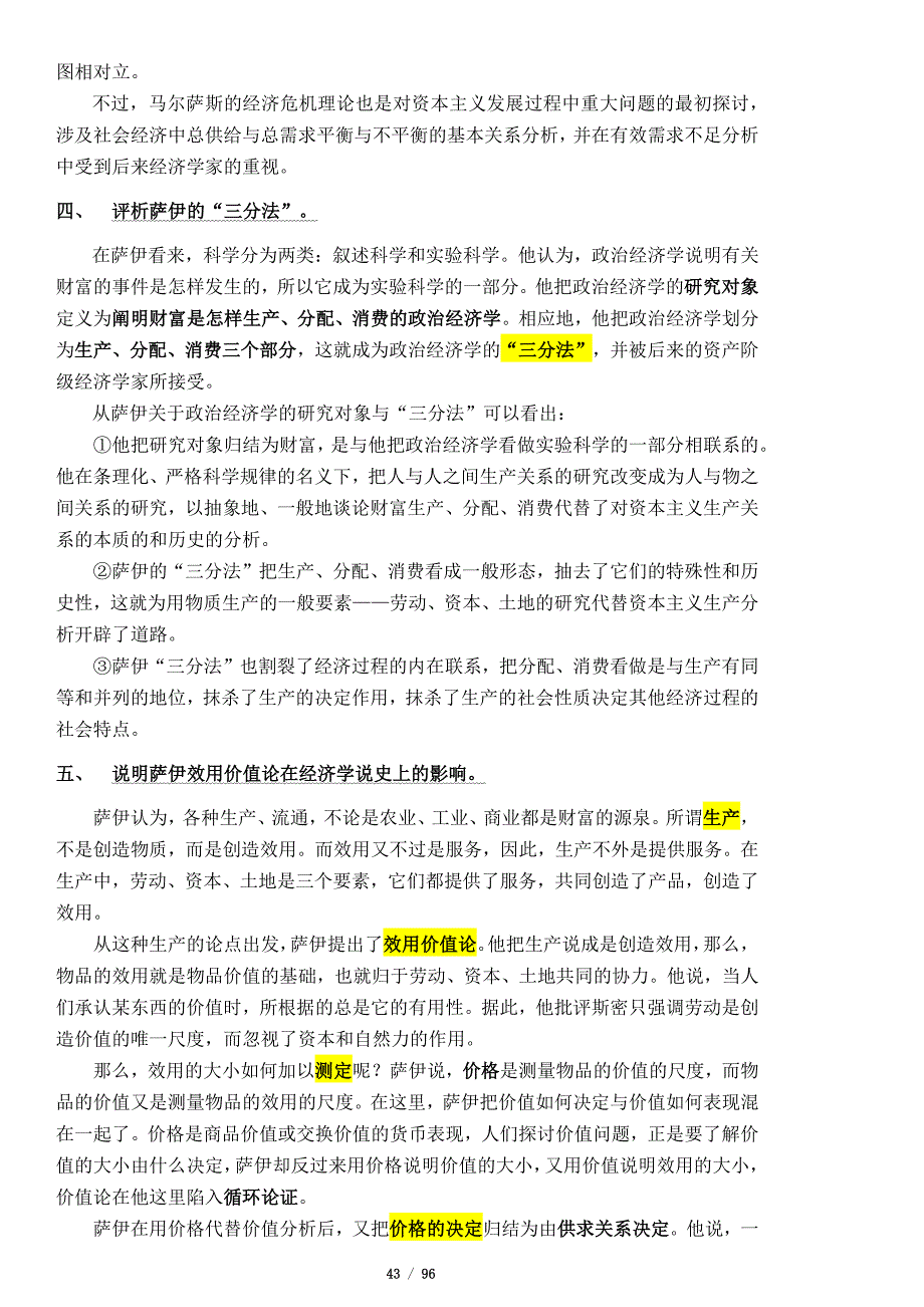 姚开建《经济学说史》(第二版)-考研笔记(下)_第3页