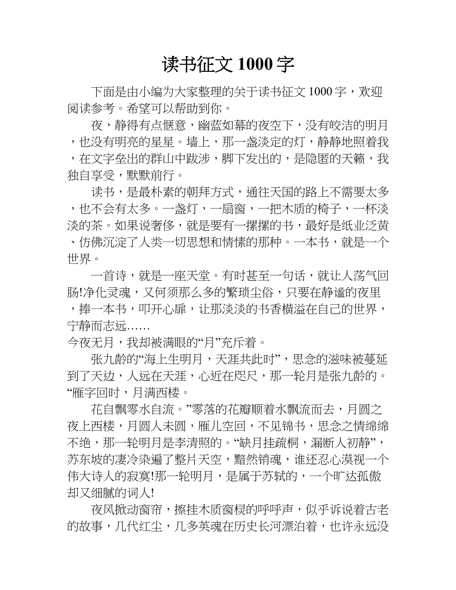 读书征文1000字.doc_第1页