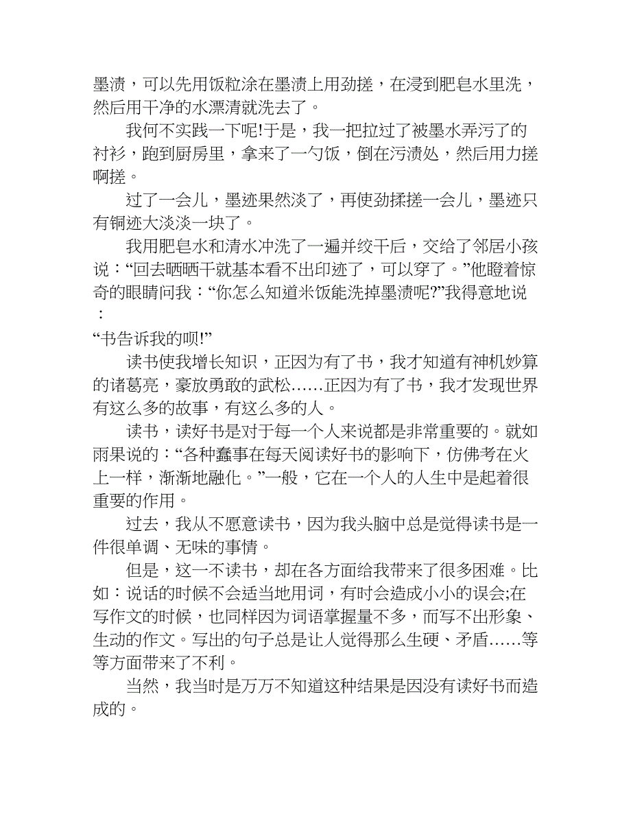 读书征文1000字.doc_第4页