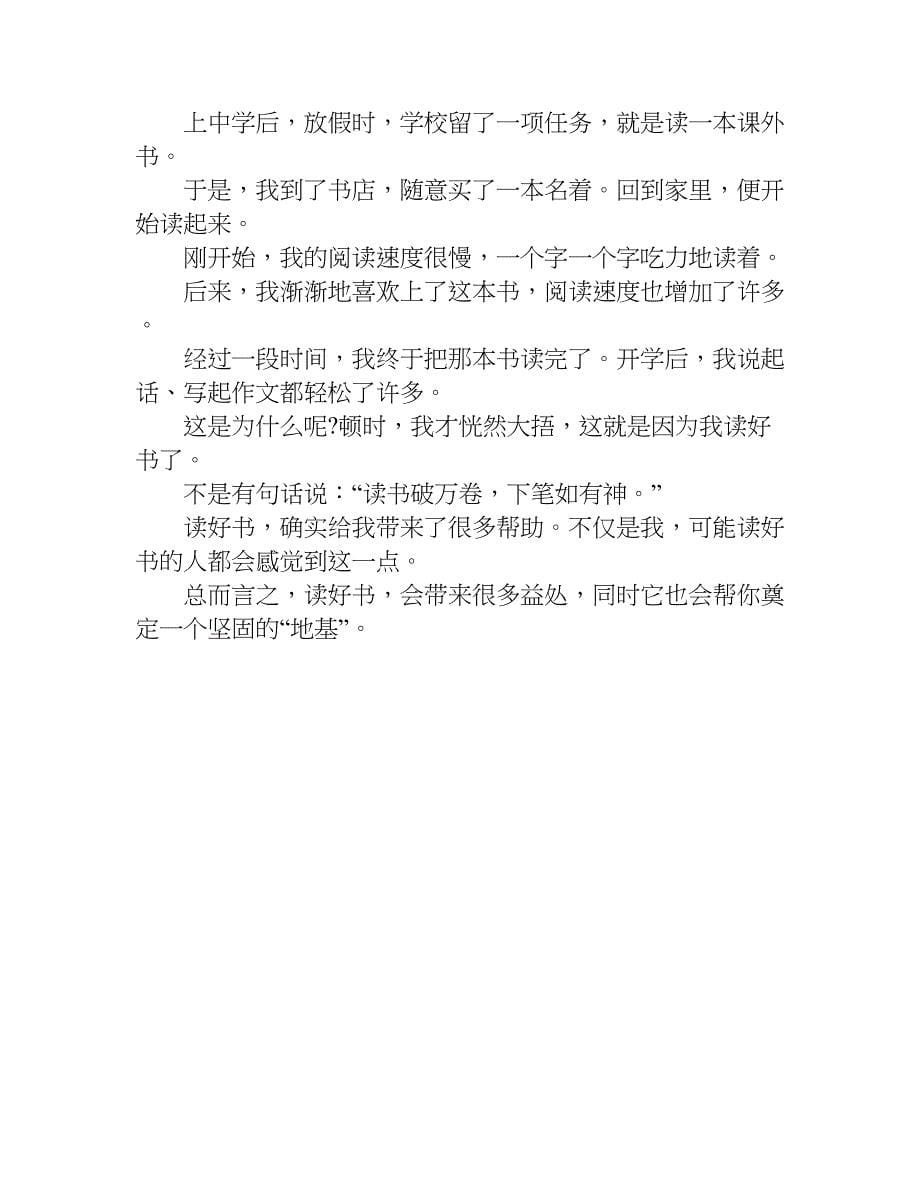 读书征文1000字.doc_第5页