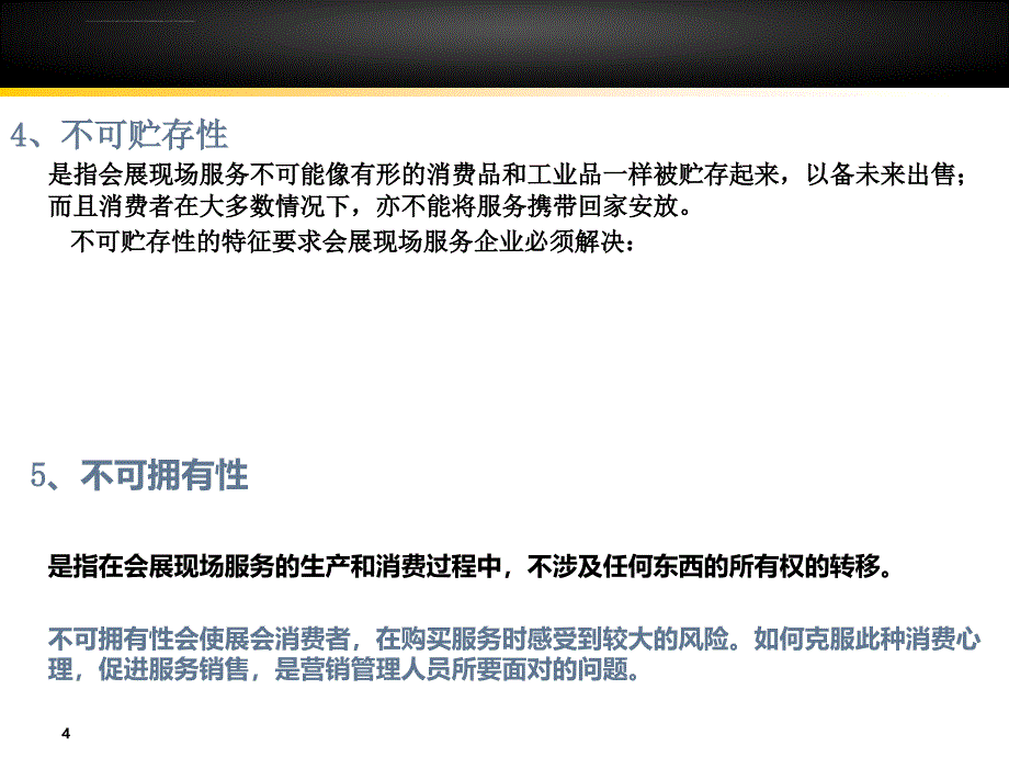 (展览现场服务管理)课件_第4页