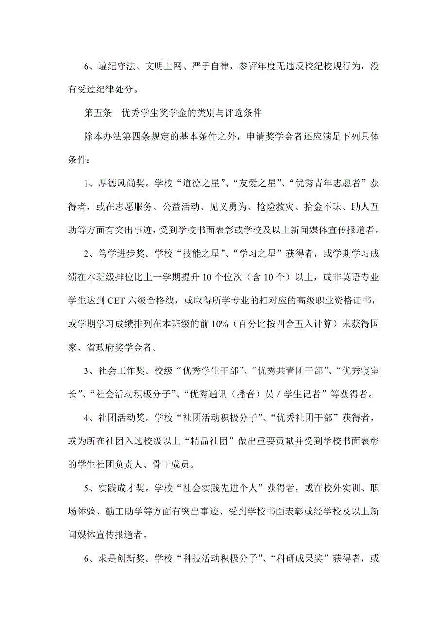 武汉职业技术学院优秀学生奖学金评定办法_第2页