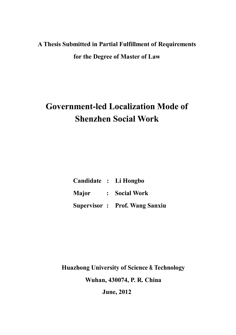 政府主导下地深圳社会工作本土化模式探讨_第1页