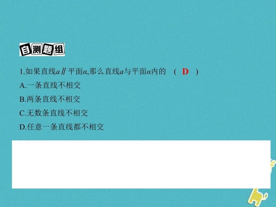 2019版高考数学一轮复习第八章立体几何第三节直线、平面平行的判定与性质课件理_第5页