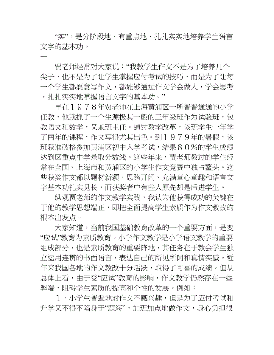 贾志敏作文教学经验.doc_第2页