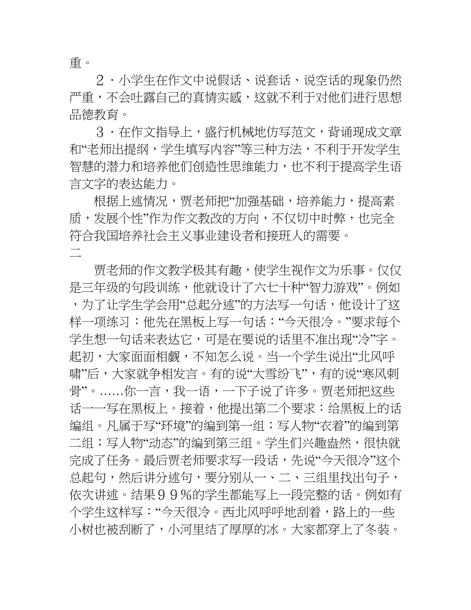 贾志敏作文教学经验.doc_第3页