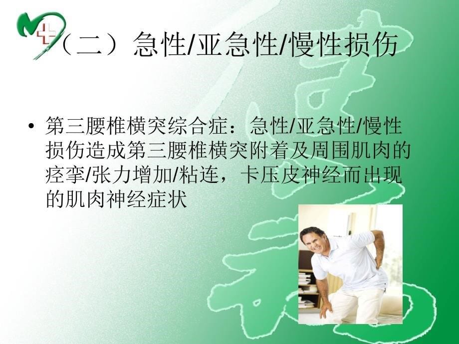 辨症状,识腰痛(修改)课件_第5页