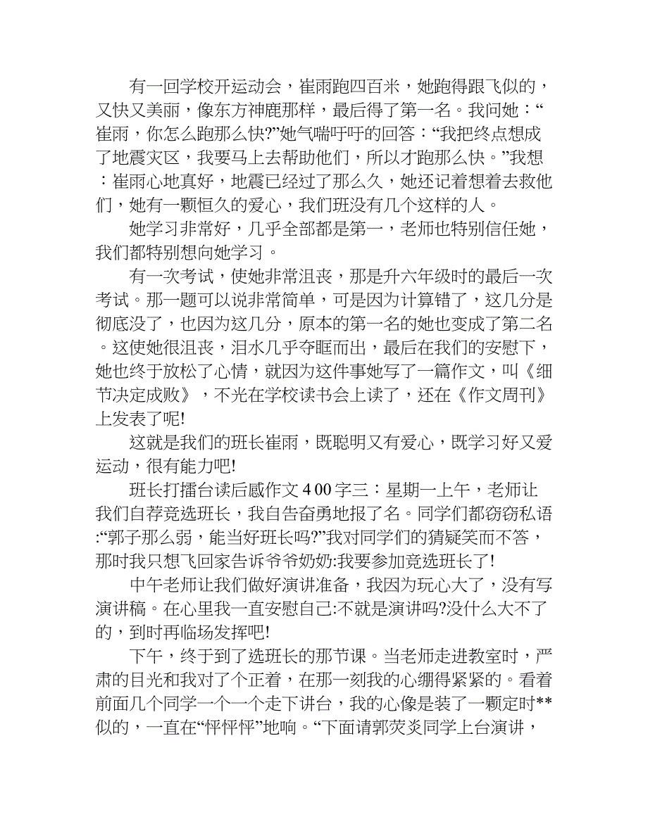 班长打擂台读后感作文400字.doc_第2页