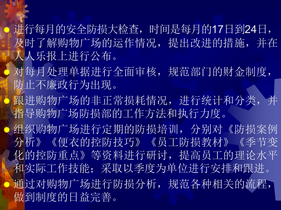 防损分析操作流程及要求_第4页