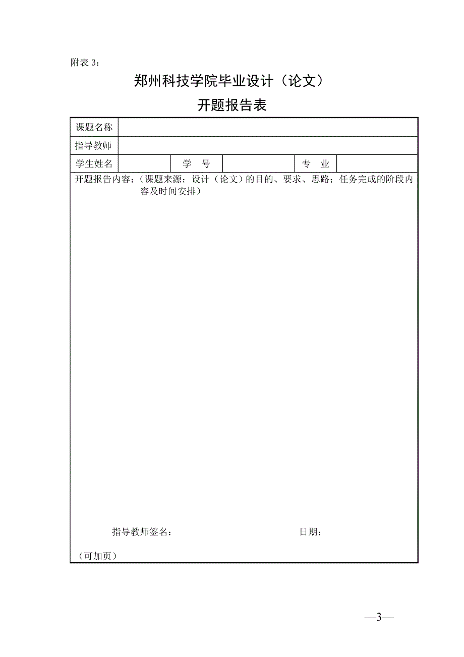 毕业设计有关表格_第3页