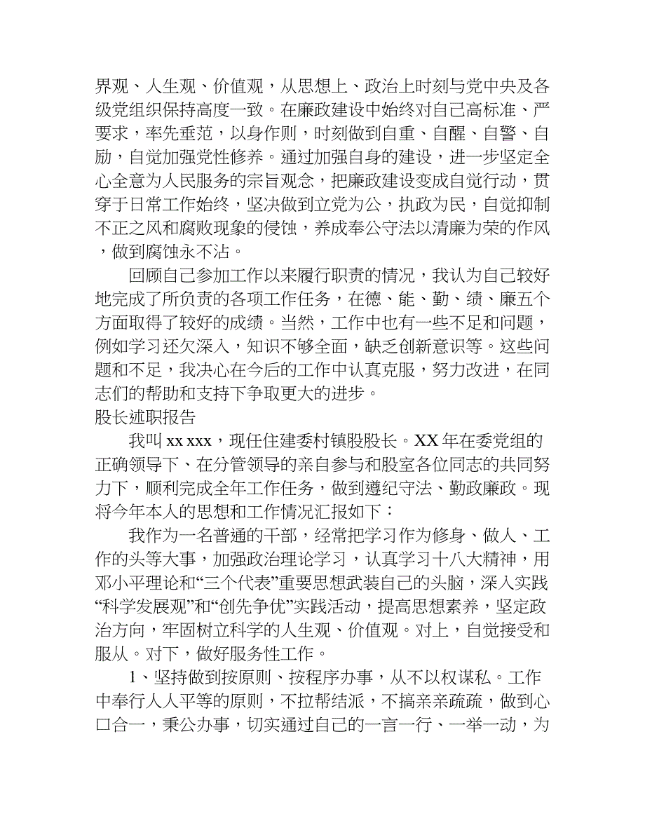 股长述职报告.doc_第4页