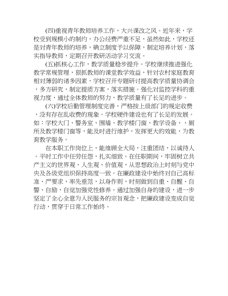 校长xx年度考核个人工作总结.doc_第3页