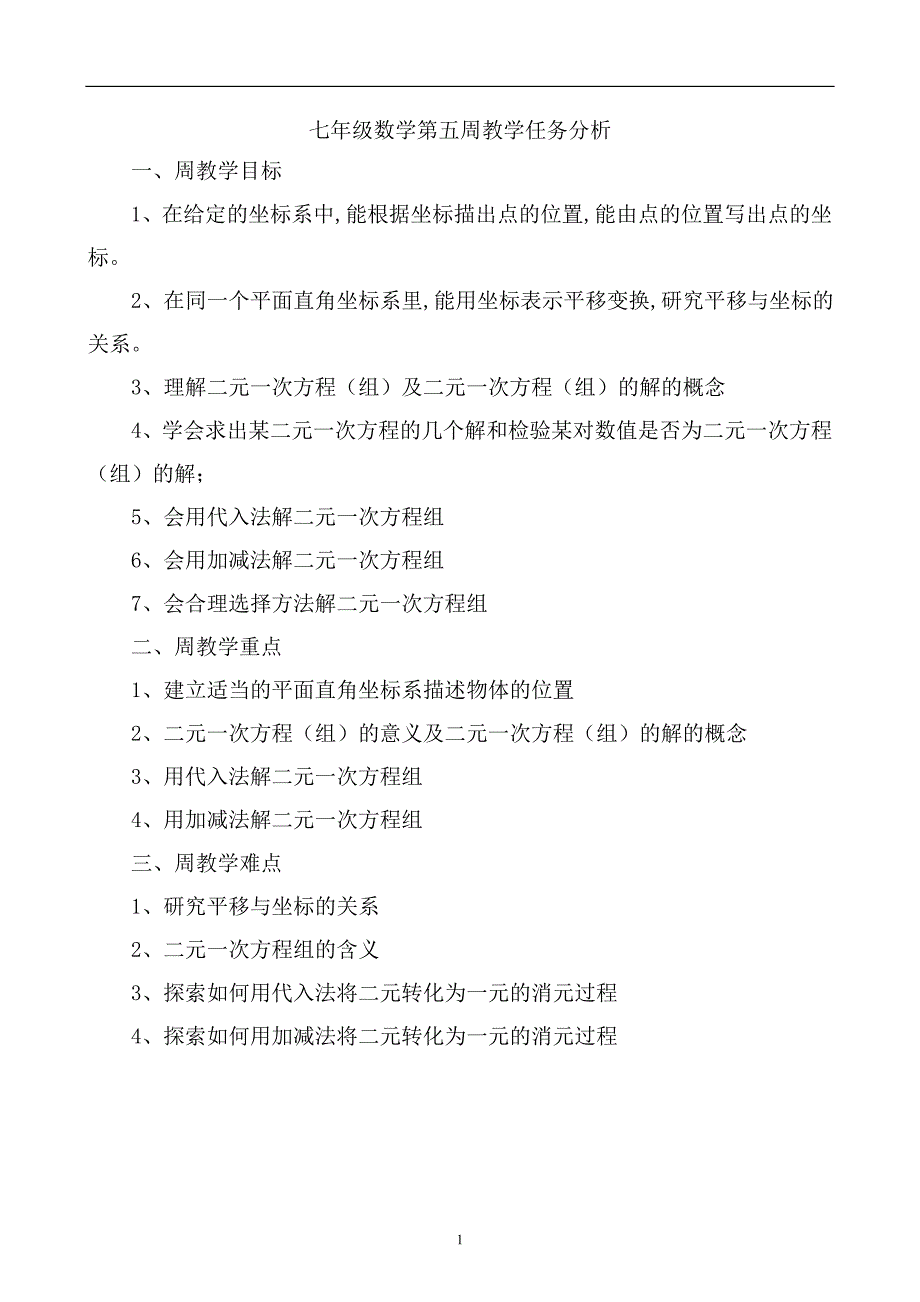 七年级数学组第五周教案5_第1页