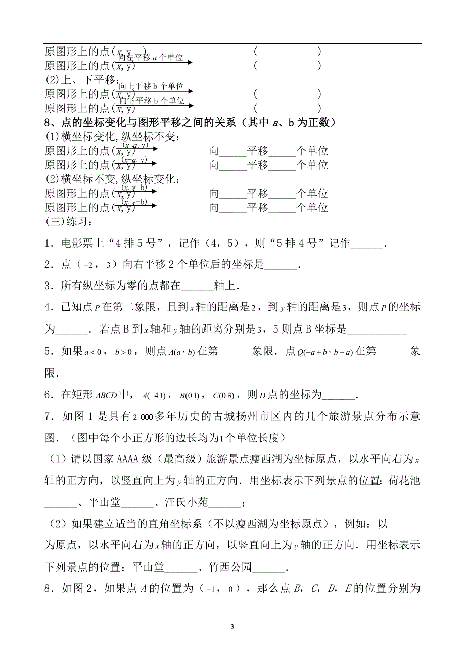 七年级数学组第五周教案5_第3页