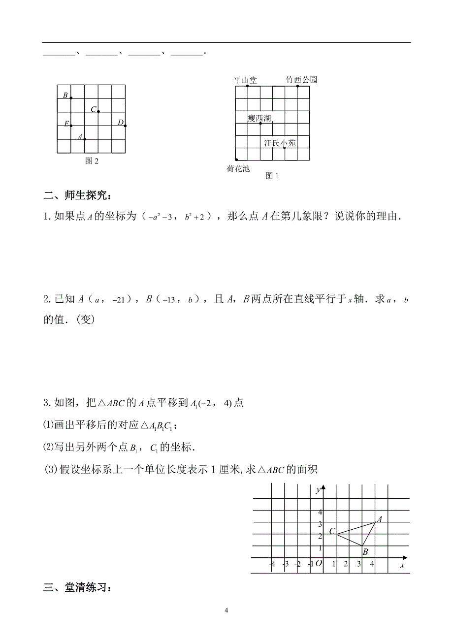 七年级数学组第五周教案5_第4页