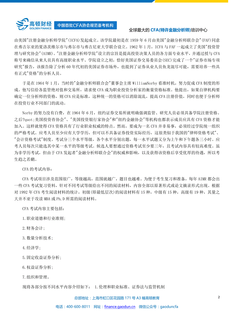 关于CFA基本内容及方法集锦_第2页