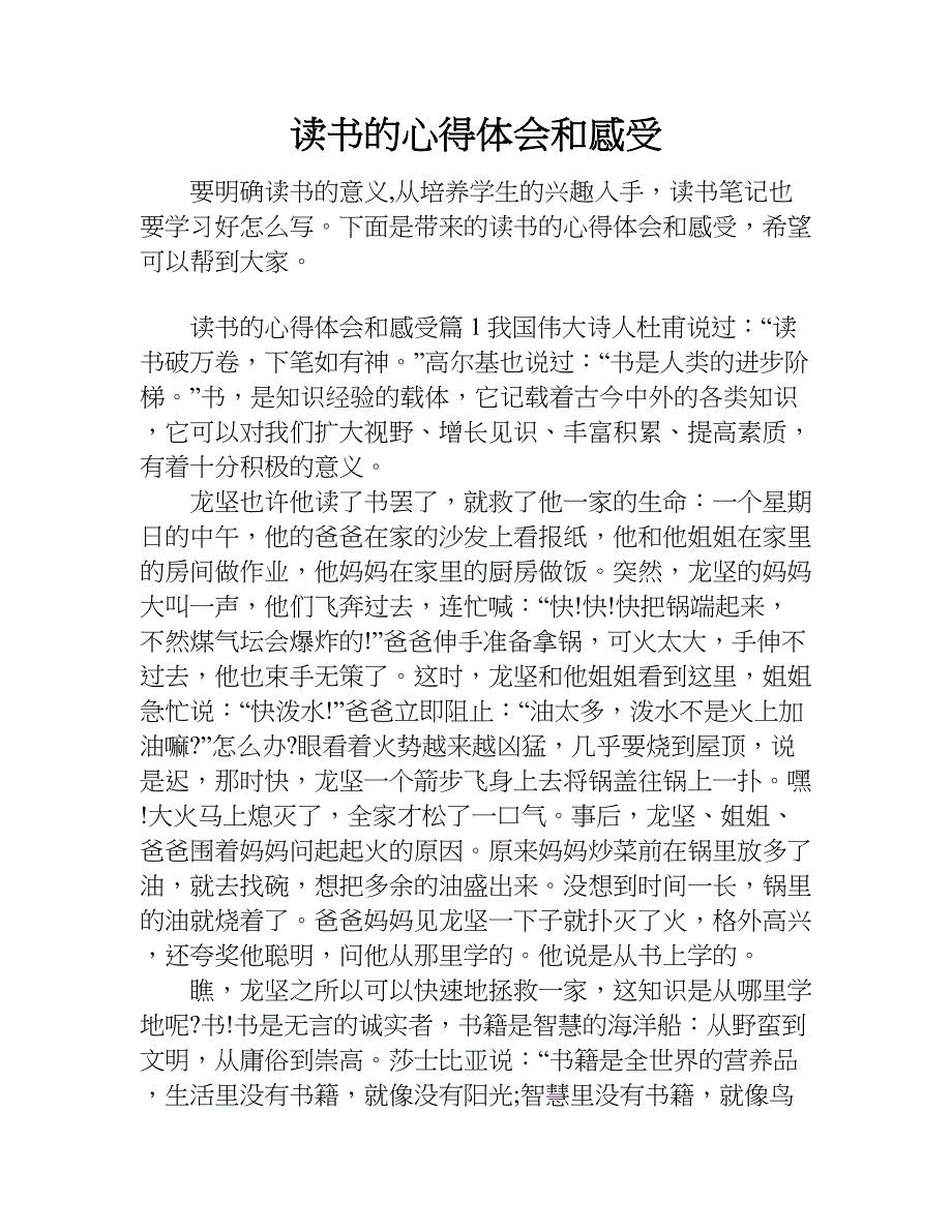 读书的心得体会和感受.doc_第1页