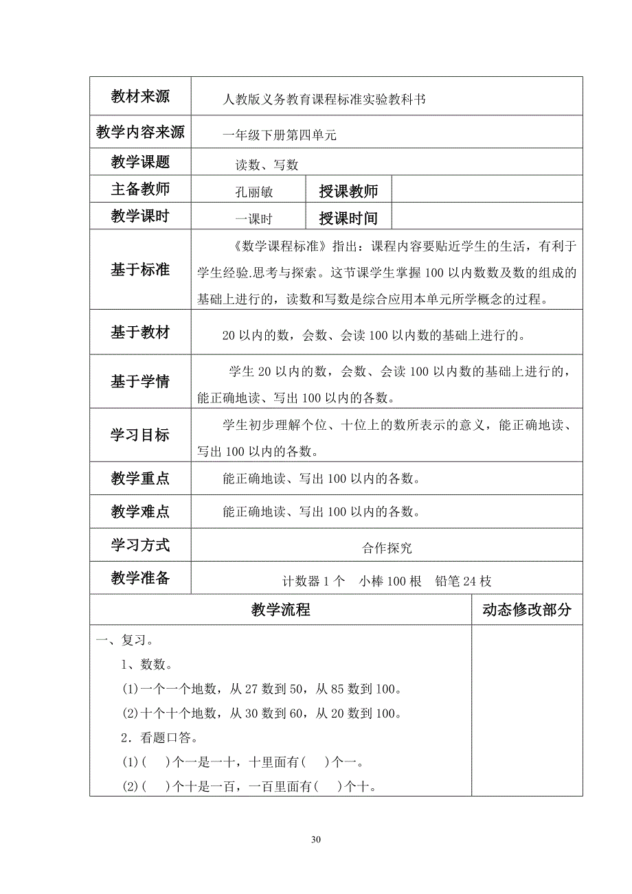 一年级下册第4单元基于标准的教学设计_第4页