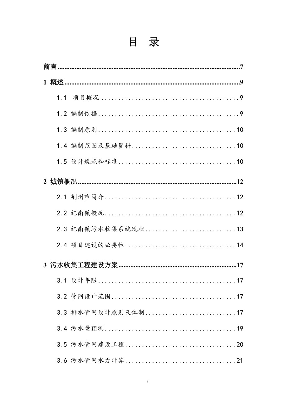 纪南镇可研报告20170819_第3页