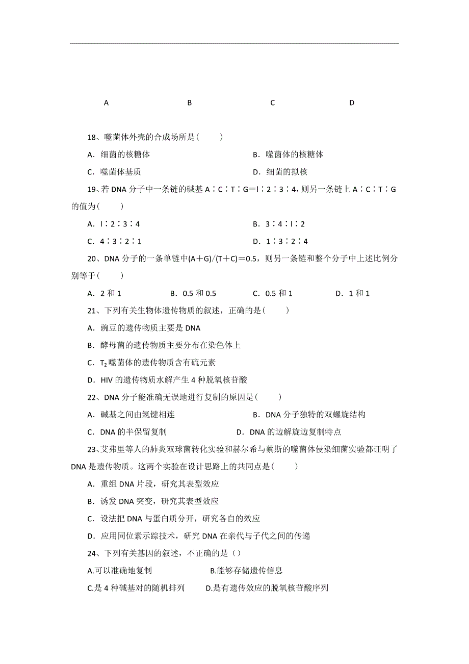 高中生物必修二期中考试1_第3页