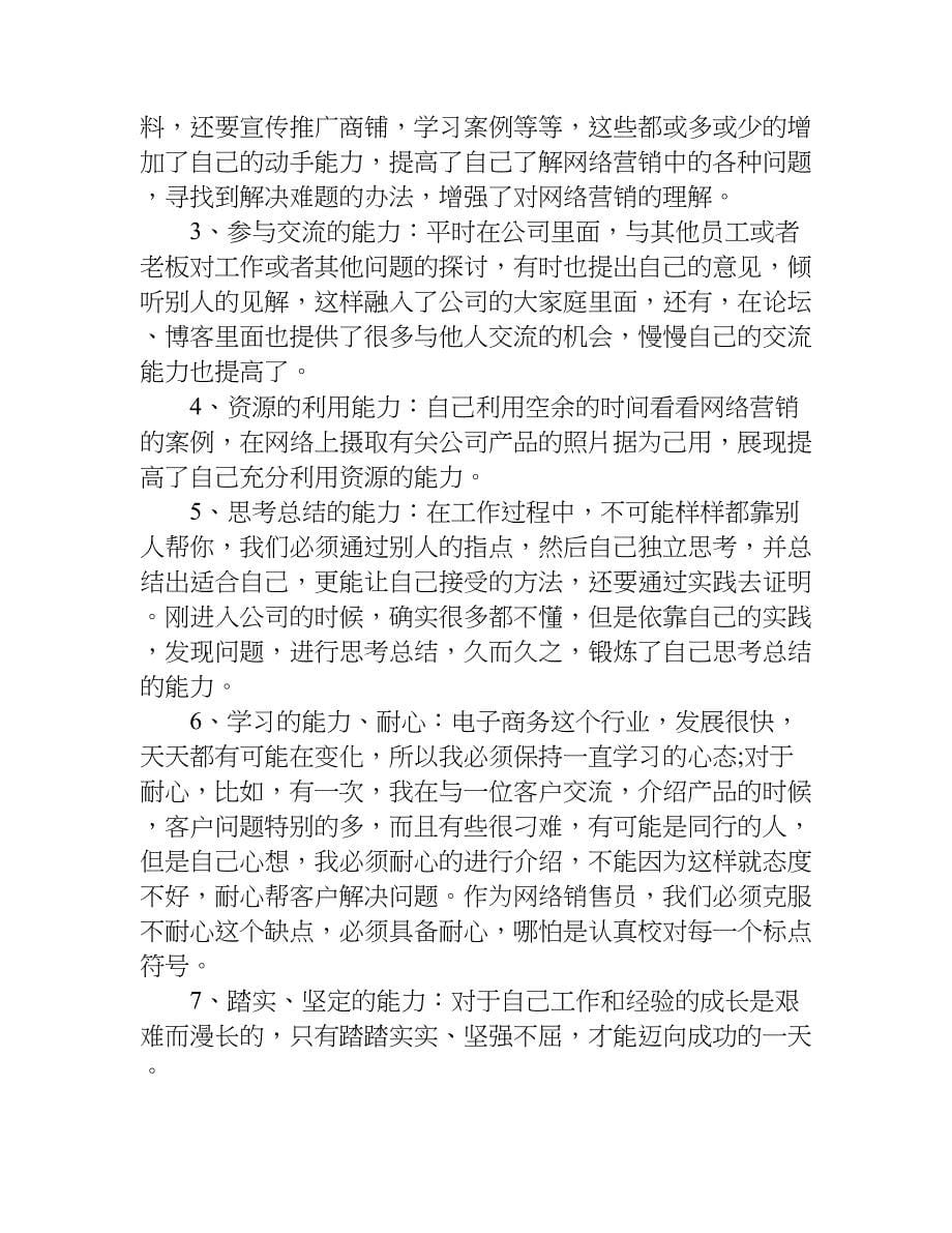 精选大学生毕业实习报告.doc_第5页