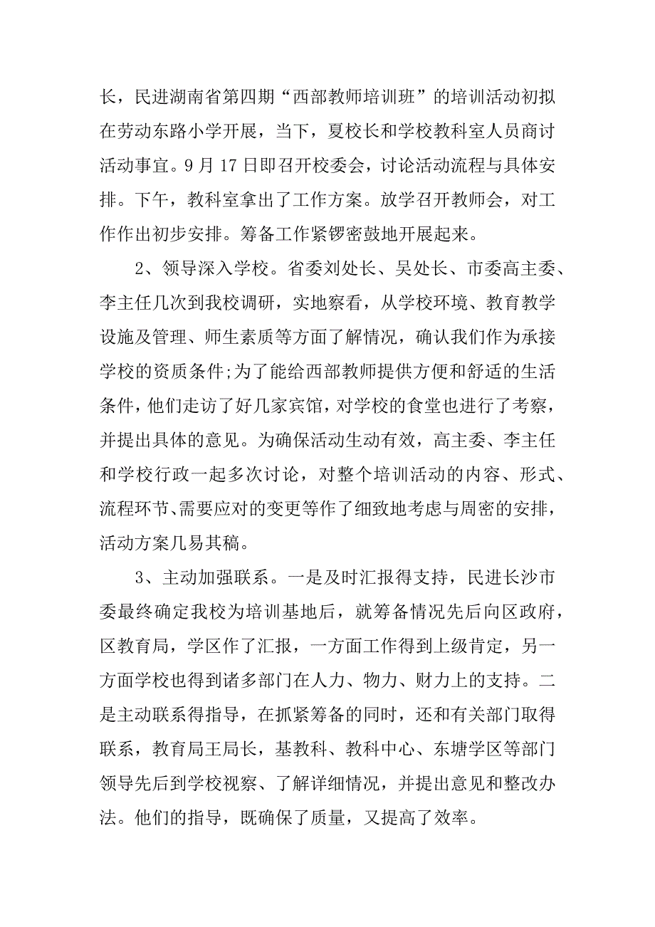 辅导班老师工作总结.doc_第2页