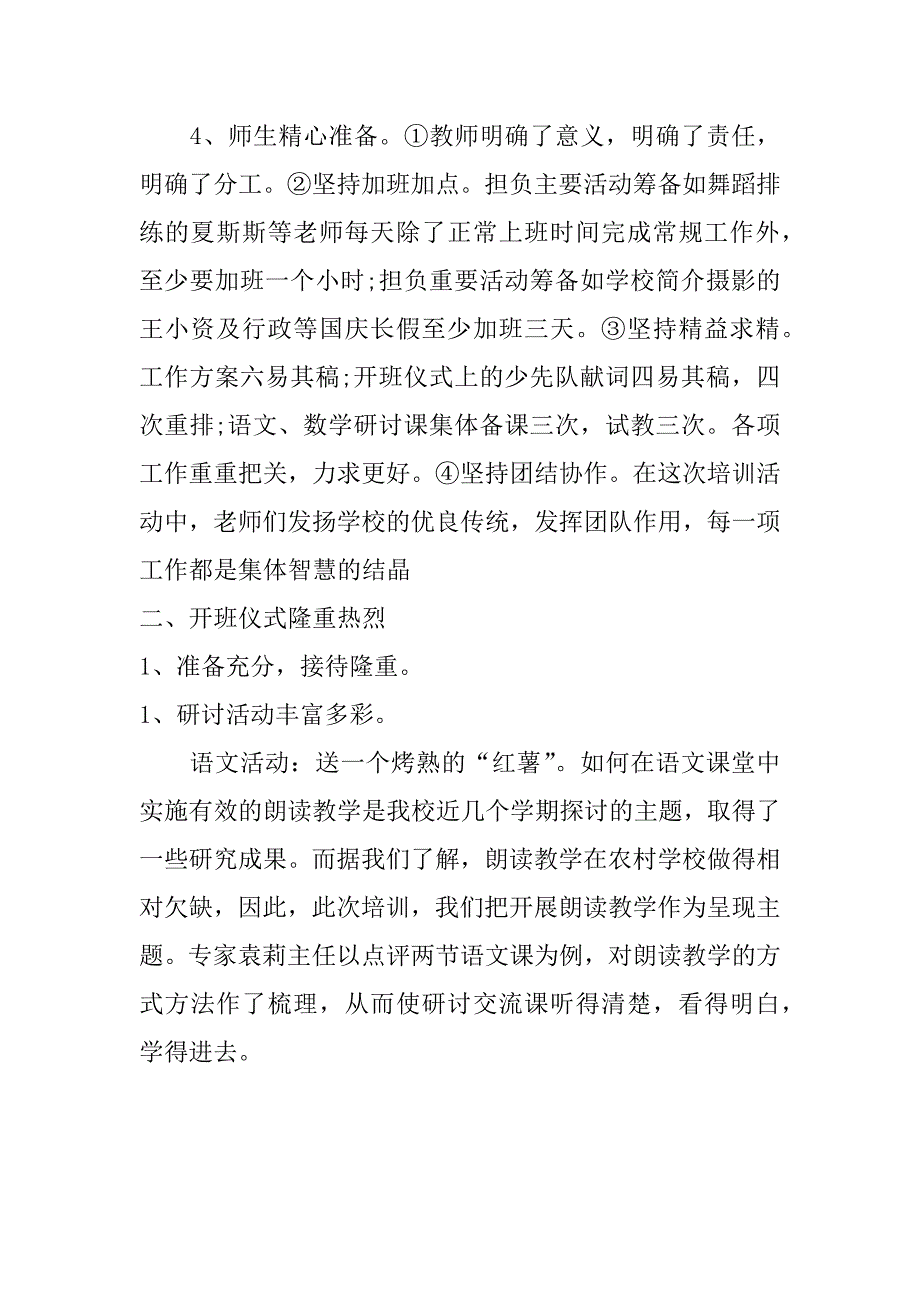 辅导班老师工作总结.doc_第3页