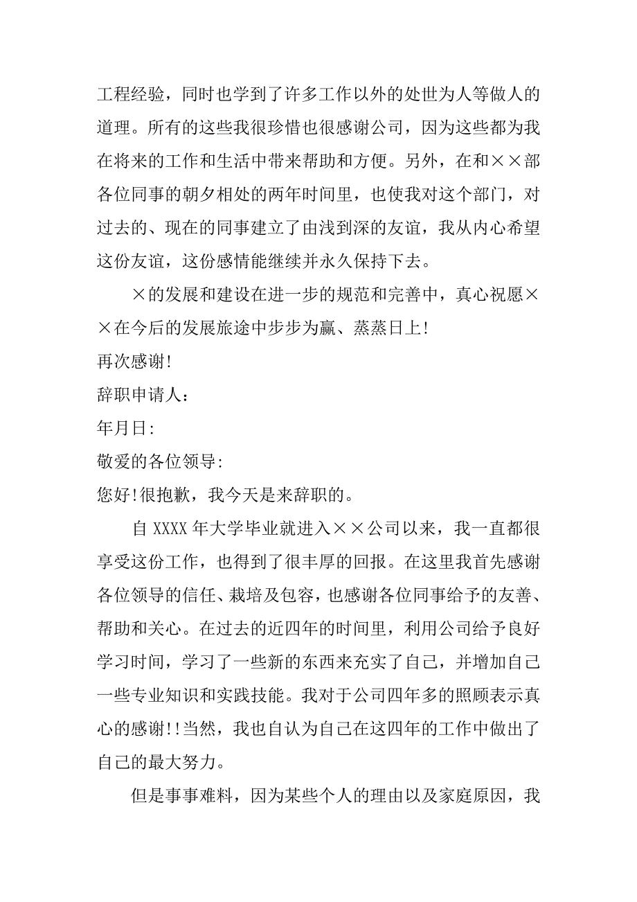 辞职报告辞职原因.doc_第2页