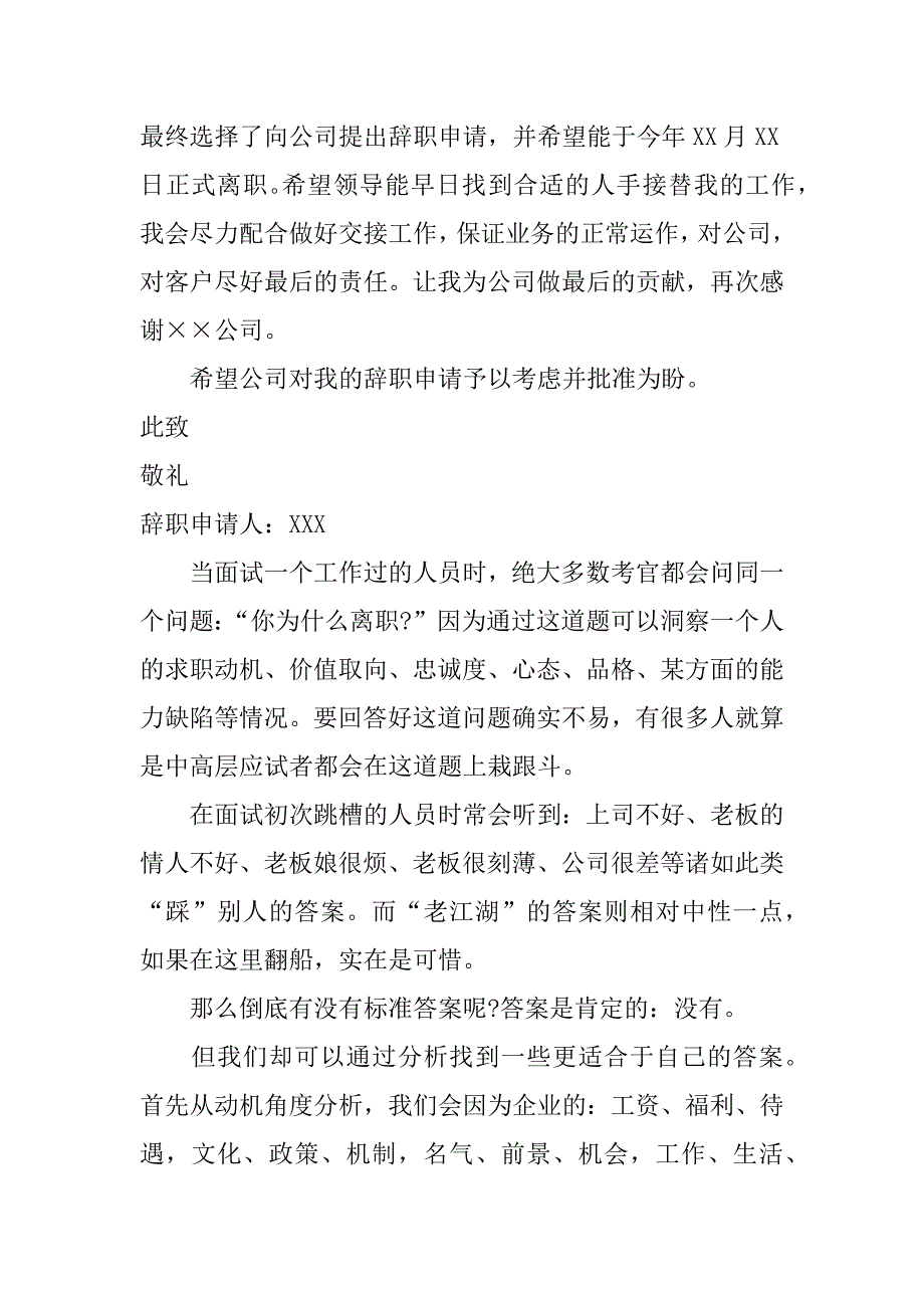 辞职报告辞职原因.doc_第3页