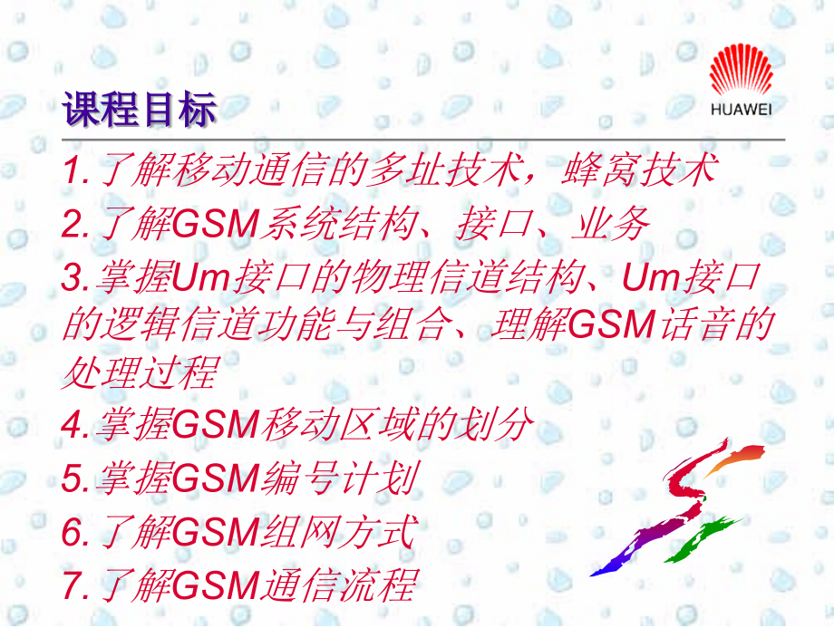 MA000001 GSM移动通信原理11_第3页