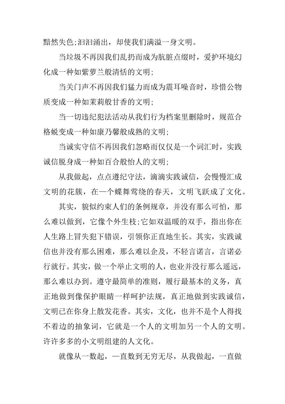 遵纪守法从我做起征文大学.doc_第3页