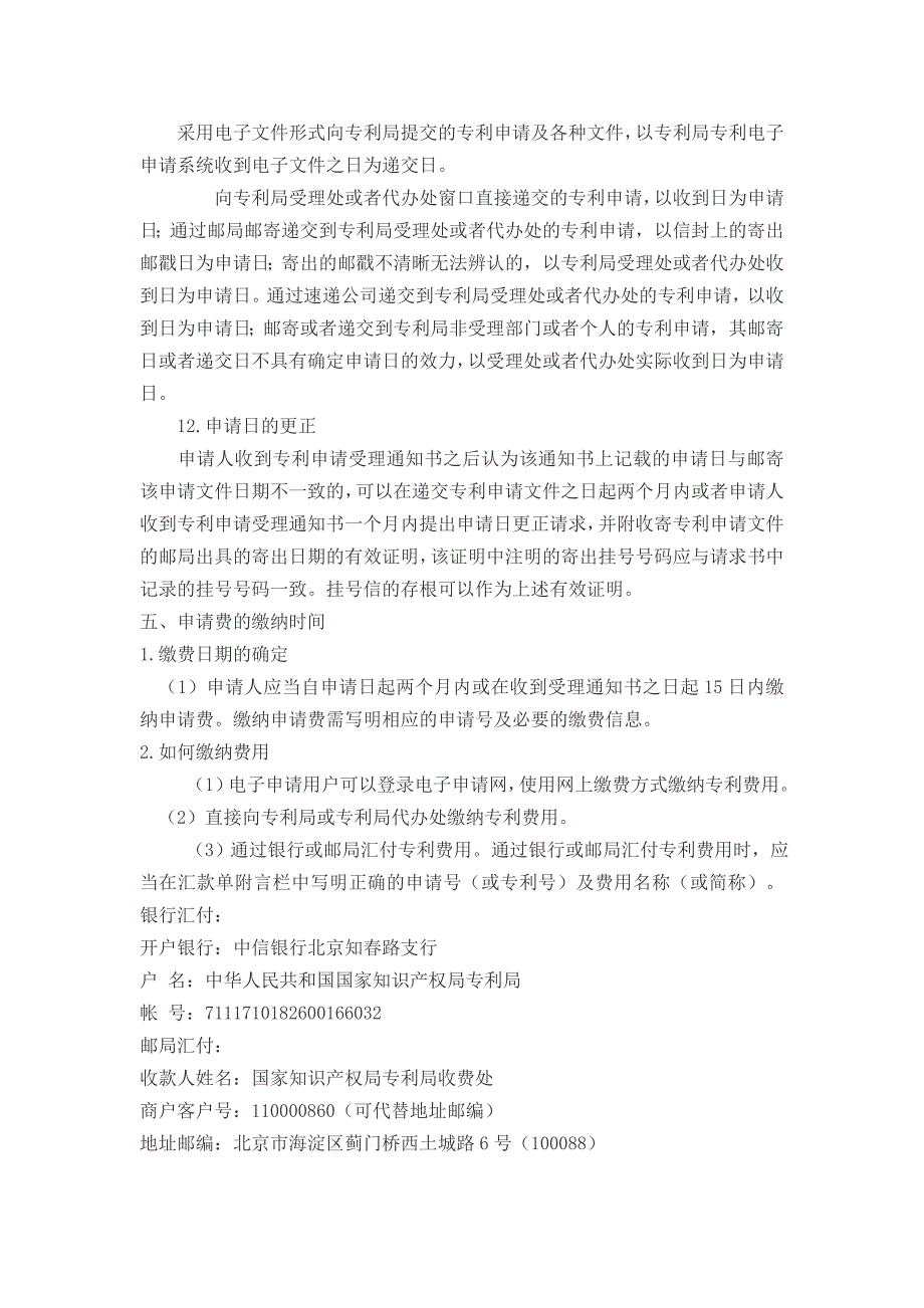 专利申请的详细步骤_第4页