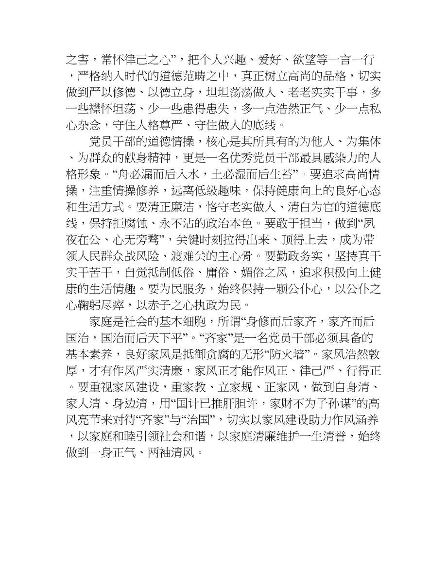 讲道德讲品行发言稿.doc_第5页