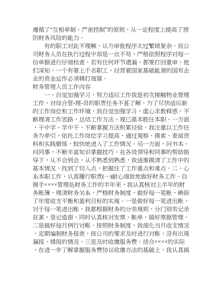 财务主管思想汇报.doc_第2页