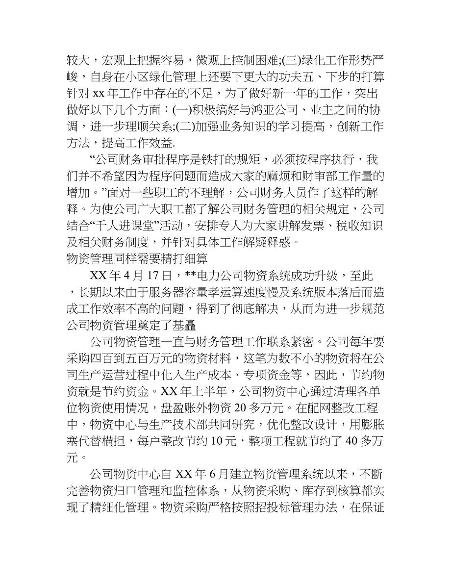 财务主管思想汇报.doc_第4页