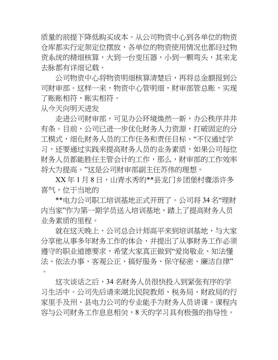 财务主管思想汇报.doc_第5页