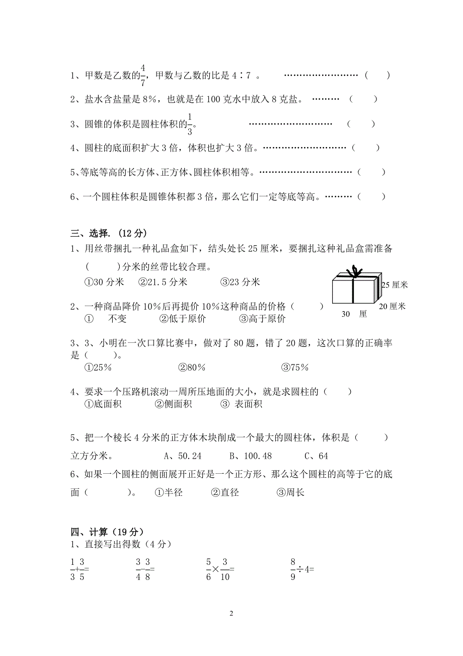 六数下单位“1”及圆柱、圆锥体积测试题_第2页