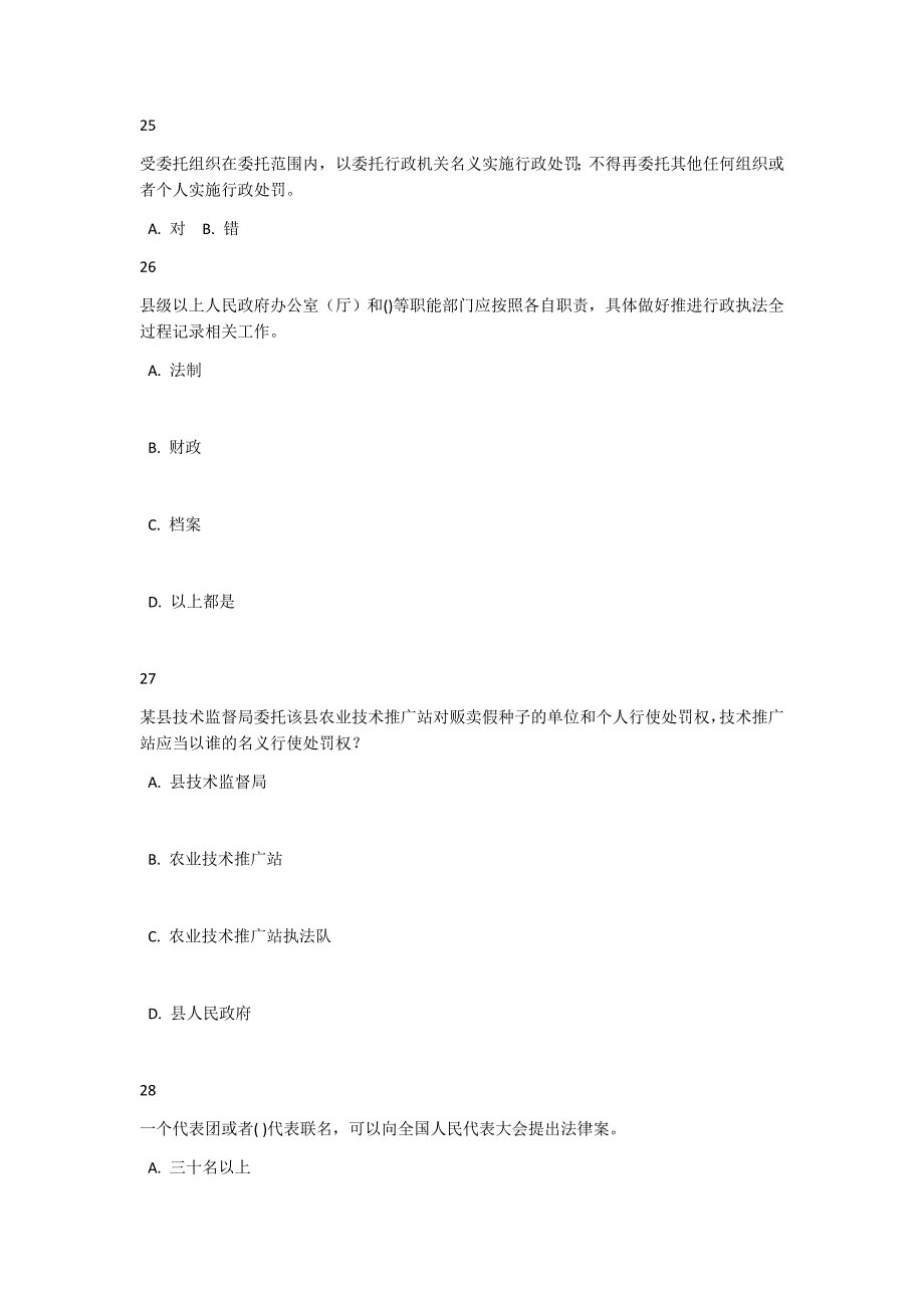 2017全省行政执法资格模拟考试_第4页