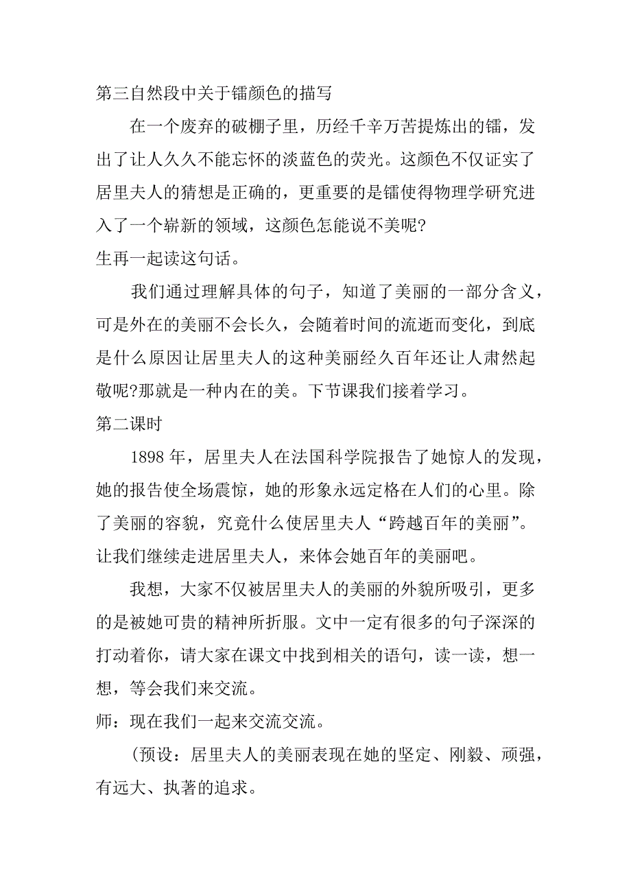 跨越百年的美丽教案.doc_第4页