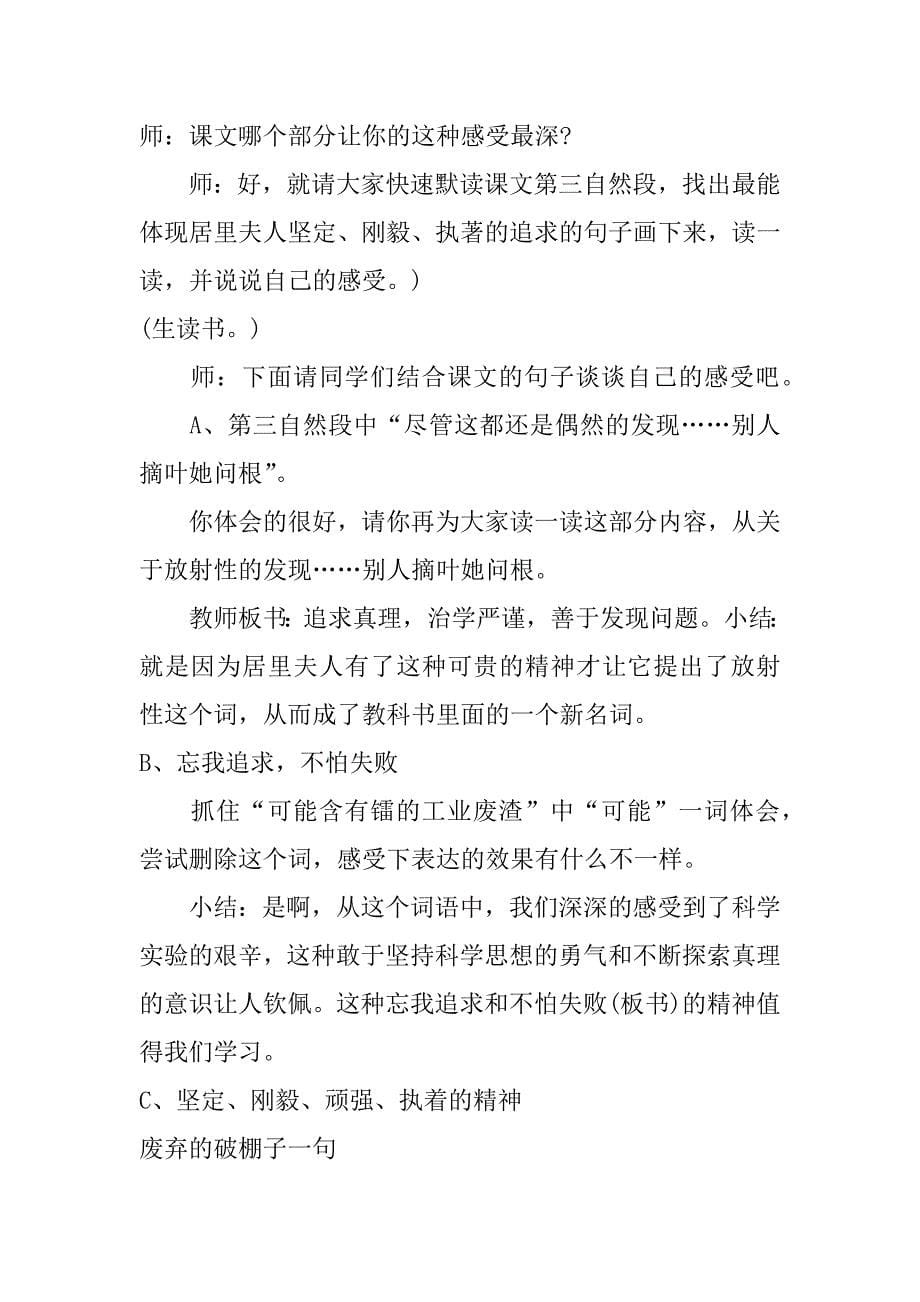 跨越百年的美丽教案.doc_第5页